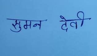 Suman Devi